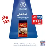 Exception Market offers from 18 to 20 June 2026 Weekend Deals - Exception Market - Egypt - 18 June 2026 – 20 June 2026 - Page 6