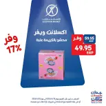 Exception Market offers from 18 to 20 June 2026 Weekend Deals - Exception Market - Egypt - 18 June 2026 – 20 June 2026 - Page 11