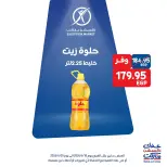 Exception Market offers from 18 to 20 June 2026 Weekend Deals - Exception Market - Egypt - 18 June 2026 – 20 June 2026 - Page 7