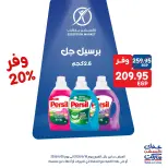 Exception Market offers from 18 to 20 June 2026 Weekend Deals - Exception Market - Egypt - 18 June 2026 – 20 June 2026 - Page 14