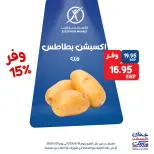 Exception Market offers from 18 to 20 June 2026 Weekend Deals - Exception Market - Egypt - 18 June 2026 – 20 June 2026 - Page 1