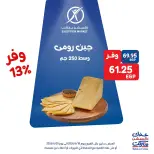 Exception Market offers from 18 to 20 June 2026 Weekend Deals - Exception Market - Egypt - 18 June 2026 – 20 June 2026 - Page 3