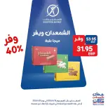 Exception Market offers from 18 to 20 June 2026 Weekend Deals - Exception Market - Egypt - 18 June 2026 – 20 June 2026 - Page 10