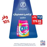 Exception Market offers from 18 to 20 June 2026 Weekend Deals - Exception Market - Egypt - 18 June 2026 – 20 June 2026 - Page 13