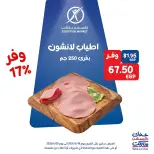 Exception Market offers from 18 to 20 June 2026 Weekend Deals - Exception Market - Egypt - 18 June 2026 – 20 June 2026 - Page 4