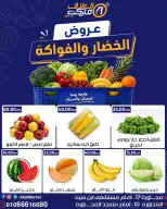 Ofertas de Mercado Al Alaf Egipto de 17 a 19 junio 2026 Ofertas de frutas y verduras - Mercado Al Alaf - Egipto - 17 junio 2026 – 19 junio 2026 - Página 1