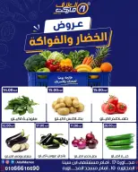 Ofertas de Mercado Al Alaf Egipto de 17 a 19 junio 2026 Ofertas de frutas y verduras - Mercado Al Alaf - Egipto - 17 junio 2026 – 19 junio 2026 - Página 2