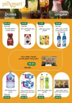 Ofertas de Pickmart Egipto de 18 a 22 junio 2026 Promociones y descuentos - Pickmart - Egipto - 18 junio 2026 – 22 junio 2026 - Página 5