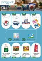 Ofertas de Pickmart Egipto de 18 a 22 junio 2026 Promociones y descuentos - Pickmart - Egipto - 18 junio 2026 – 22 junio 2026 - Página 3