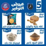 Offres Marché Bondok de 18 à 22 juin 2026 Offres d'économie - Marché Bondok - Egypte - 18 juin 2026 – 22 juin 2026 - Page 7