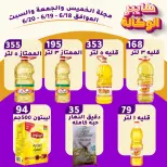 Offres Al Wakala Hyper Egypte de 18 à 20 juin 2026 Offres week-end - Al Wakala Hyper - Egypte - 18 juin 2026 – 20 juin 2026 - Page 1