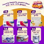 Offres Al Wakala Hyper Egypte de 18 à 20 juin 2026 Offres week-end - Al Wakala Hyper - Egypte - 18 juin 2026 – 20 juin 2026 - Page 4