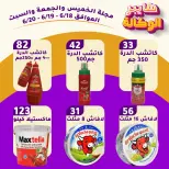 Offres Al Wakala Hyper Egypte de 18 à 20 juin 2026 Offres week-end - Al Wakala Hyper - Egypte - 18 juin 2026 – 20 juin 2026 - Page 3