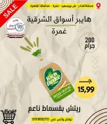 عروض هايبر أسواق الشرقية من ١٨ حتى ٢٤ يونيو ٢٠٢٦ عرض خاص - هايبر أسواق الشرقية - مصر - 18 يونيو 2026 – 24 يونيو 2026 - صفحة 12