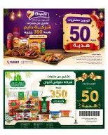 عروض هايبروان من ١٨ حتى ٢٥ يونيو ٢٠٢٦ عروض العيد السنوي - هايبروان - مصر - 18 يونيو 2026 – 25 يونيو 2026 - صفحة 43