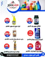عروض سيتي هايبر مصر من ١٨ حتى ٢٠ يونيو ٢٠٢٦ تخفيضات الصيف - سيتي هايبر - مصر - 18 يونيو 2026 – 20 يونيو 2026 - صفحة 73