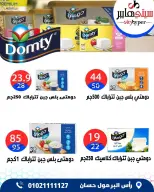 عروض سيتي هايبر مصر من ١٨ حتى ٢٠ يونيو ٢٠٢٦ تخفيضات الصيف - سيتي هايبر - مصر - 18 يونيو 2026 – 20 يونيو 2026 - صفحة 20