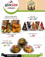 عروض سيتي هايبر مصر من ١٨ حتى ٢٠ يونيو ٢٠٢٦ تخفيضات الصيف - سيتي هايبر - مصر - 18 يونيو 2026 – 20 يونيو 2026 - صفحة 29
