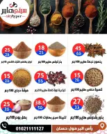 عروض سيتي هايبر مصر من ١٨ حتى ٢٠ يونيو ٢٠٢٦ تخفيضات الصيف - سيتي هايبر - مصر - 18 يونيو 2026 – 20 يونيو 2026 - صفحة 27