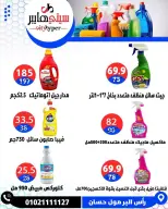 عروض سيتي هايبر مصر من ١٨ حتى ٢٠ يونيو ٢٠٢٦ تخفيضات الصيف - سيتي هايبر - مصر - 18 يونيو 2026 – 20 يونيو 2026 - صفحة 74