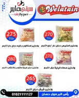 عروض سيتي هايبر مصر من ١٨ حتى ٢٠ يونيو ٢٠٢٦ تخفيضات الصيف - سيتي هايبر - مصر - 18 يونيو 2026 – 20 يونيو 2026 - صفحة 49