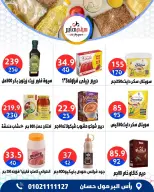 عروض سيتي هايبر مصر من ١٨ حتى ٢٠ يونيو ٢٠٢٦ تخفيضات الصيف - سيتي هايبر - مصر - 18 يونيو 2026 – 20 يونيو 2026 - صفحة 38