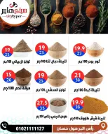 عروض سيتي هايبر مصر من ١٨ حتى ٢٠ يونيو ٢٠٢٦ تخفيضات الصيف - سيتي هايبر - مصر - 18 يونيو 2026 – 20 يونيو 2026 - صفحة 26
