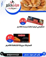 عروض سيتي هايبر مصر من ١٨ حتى ٢٠ يونيو ٢٠٢٦ تخفيضات الصيف - سيتي هايبر - مصر - 18 يونيو 2026 – 20 يونيو 2026 - صفحة 53