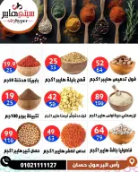 عروض سيتي هايبر مصر من ١٨ حتى ٢٠ يونيو ٢٠٢٦ تخفيضات الصيف - سيتي هايبر - مصر - 18 يونيو 2026 – 20 يونيو 2026 - صفحة 41
