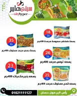 عروض سيتي هايبر مصر من ١٨ حتى ٢٠ يونيو ٢٠٢٦ تخفيضات الصيف - سيتي هايبر - مصر - 18 يونيو 2026 – 20 يونيو 2026 - صفحة 57