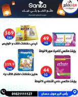 عروض سيتي هايبر مصر من ١٨ حتى ٢٠ يونيو ٢٠٢٦ تخفيضات الصيف - سيتي هايبر - مصر - 18 يونيو 2026 – 20 يونيو 2026 - صفحة 69