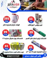 عروض سيتي هايبر مصر من ١٨ حتى ٢٠ يونيو ٢٠٢٦ تخفيضات الصيف - سيتي هايبر - مصر - 18 يونيو 2026 – 20 يونيو 2026 - صفحة 79