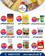 عروض سيتي هايبر مصر من ١٨ حتى ٢٠ يونيو ٢٠٢٦ تخفيضات الصيف - سيتي هايبر - مصر - 18 يونيو 2026 – 20 يونيو 2026 - صفحة 43