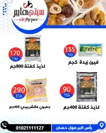 عروض سيتي هايبر مصر من ١٨ حتى ٢٠ يونيو ٢٠٢٦ تخفيضات الصيف - سيتي هايبر - مصر - 18 يونيو 2026 – 20 يونيو 2026 - صفحة 50