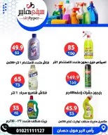 عروض سيتي هايبر مصر من ١٨ حتى ٢٠ يونيو ٢٠٢٦ تخفيضات الصيف - سيتي هايبر - مصر - 18 يونيو 2026 – 20 يونيو 2026 - صفحة 77