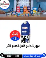 عروض سيتي هايبر مصر من ١٨ حتى ٢٠ يونيو ٢٠٢٦ تخفيضات الصيف - سيتي هايبر - مصر - 18 يونيو 2026 – 20 يونيو 2026 - صفحة 12