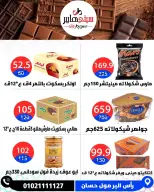 عروض سيتي هايبر مصر من ١٨ حتى ٢٠ يونيو ٢٠٢٦ تخفيضات الصيف - سيتي هايبر - مصر - 18 يونيو 2026 – 20 يونيو 2026 - صفحة 32