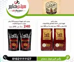 عروض سيتي هايبر مصر من ١٨ حتى ٢٠ يونيو ٢٠٢٦ تخفيضات الصيف - سيتي هايبر - مصر - 18 يونيو 2026 – 20 يونيو 2026 - صفحة 23