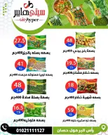 عروض سيتي هايبر مصر من ١٨ حتى ٢٠ يونيو ٢٠٢٦ تخفيضات الصيف - سيتي هايبر - مصر - 18 يونيو 2026 – 20 يونيو 2026 - صفحة 59