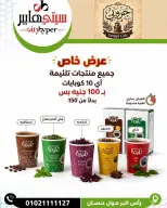 عروض سيتي هايبر مصر من ١٨ حتى ٢٠ يونيو ٢٠٢٦ تخفيضات الصيف - سيتي هايبر - مصر - 18 يونيو 2026 – 20 يونيو 2026 - صفحة 78