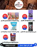 عروض سيتي هايبر مصر من ١٨ حتى ٢٠ يونيو ٢٠٢٦ تخفيضات الصيف - سيتي هايبر - مصر - 18 يونيو 2026 – 20 يونيو 2026 - صفحة 40