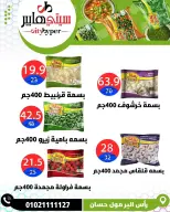 عروض سيتي هايبر مصر من ١٨ حتى ٢٠ يونيو ٢٠٢٦ تخفيضات الصيف - سيتي هايبر - مصر - 18 يونيو 2026 – 20 يونيو 2026 - صفحة 54