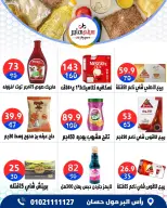 عروض سيتي هايبر مصر من ١٨ حتى ٢٠ يونيو ٢٠٢٦ تخفيضات الصيف - سيتي هايبر - مصر - 18 يونيو 2026 – 20 يونيو 2026 - صفحة 39