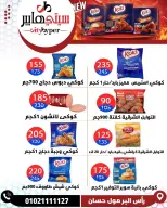 عروض سيتي هايبر مصر من ١٨ حتى ٢٠ يونيو ٢٠٢٦ تخفيضات الصيف - سيتي هايبر - مصر - 18 يونيو 2026 – 20 يونيو 2026 - صفحة 62