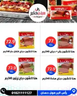 عروض سيتي هايبر مصر من ١٨ حتى ٢٠ يونيو ٢٠٢٦ تخفيضات الصيف - سيتي هايبر - مصر - 18 يونيو 2026 – 20 يونيو 2026 - صفحة 45