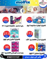 عروض سيتي هايبر مصر من ١٨ حتى ٢٠ يونيو ٢٠٢٦ تخفيضات الصيف - سيتي هايبر - مصر - 18 يونيو 2026 – 20 يونيو 2026 - صفحة 68