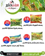 عروض سيتي هايبر مصر من ١٨ حتى ٢٠ يونيو ٢٠٢٦ تخفيضات الصيف - سيتي هايبر - مصر - 18 يونيو 2026 – 20 يونيو 2026 - صفحة 60