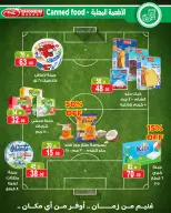عروض غنيم ماركت من ١٧ يونيو حتى ٢ يوليو ٢٠٢٦ عروض كأس العالم - غنيم ماركت - مصر - 17 يونيو 2026 – 2 يوليو 2026 - صفحة 7