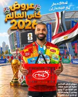 عروض غنيم ماركت من ١٧ يونيو حتى ٢ يوليو ٢٠٢٦ عروض كأس العالم - غنيم ماركت - مصر - 17 يونيو 2026 – 2 يوليو 2026 - صفحة 1