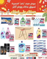 Ramez Markets Qatar offers from 18 to 24 June 2026 Summer Deals on How You Go - Ramez Markets - Qatar - 18 June 2026 – 24 June 2026 - Page 1
